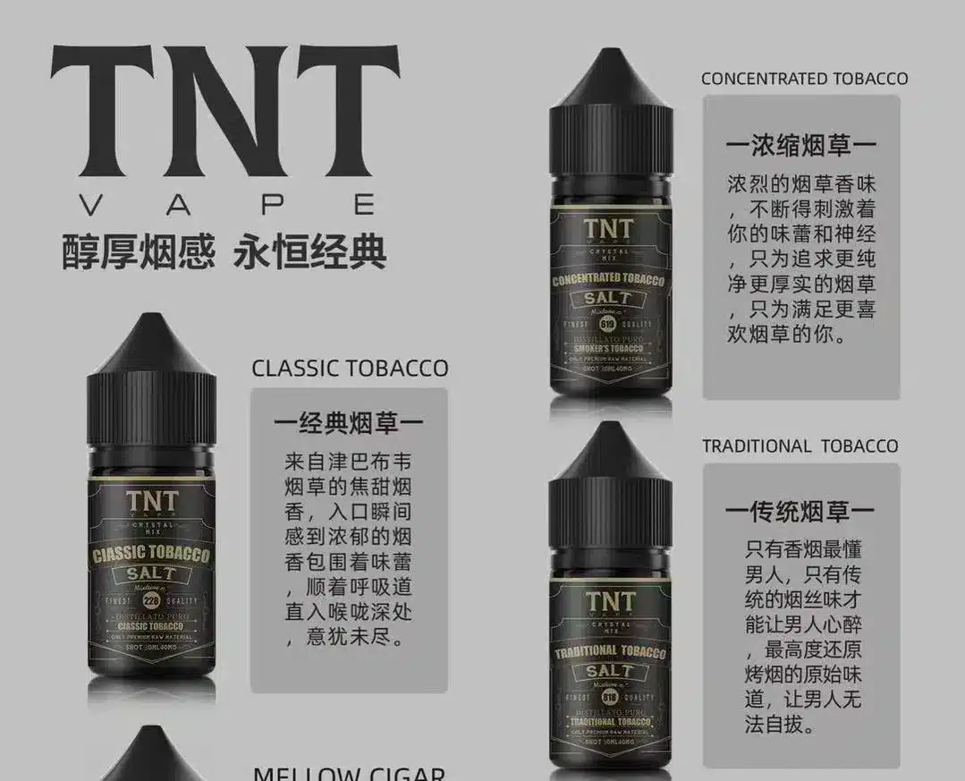 TNT 菸草系列30ml/40mg 小煙油煙感濃郁|