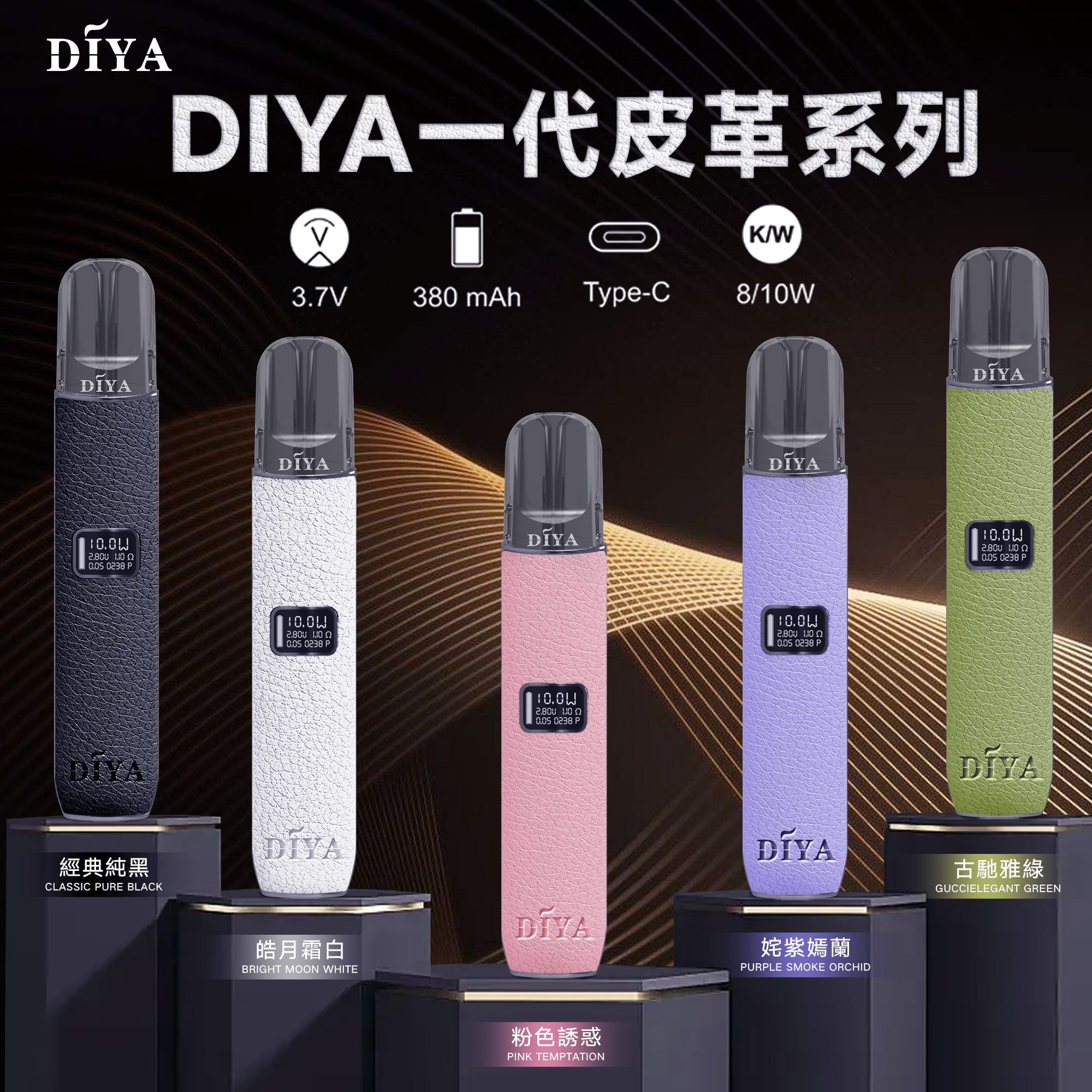 DIYA 皮革主機|質感煙桿・兼容多款一代煙彈・711到付