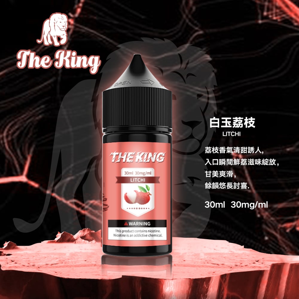 The King小煙油30ml|30mg/40mg/50mg買三送一:圖片 10