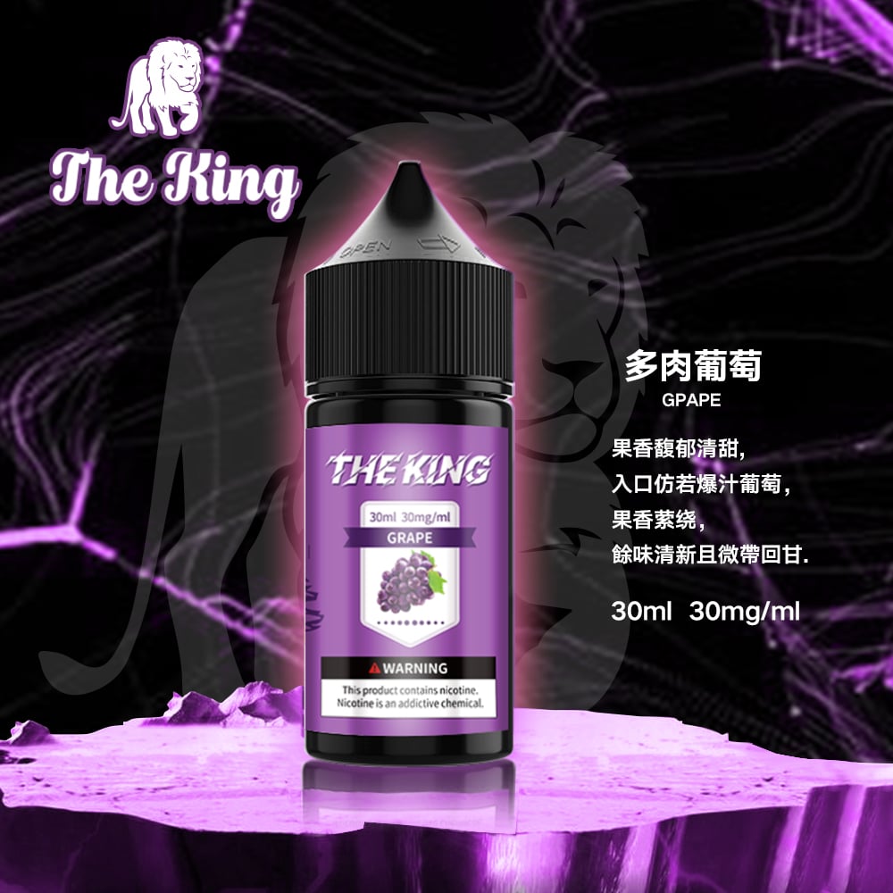 The King小煙油30ml|30mg/40mg/50mg買三送一:圖片 13