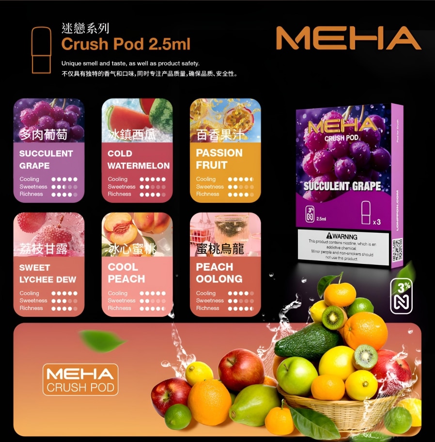MEHA 五代煙彈|魅嗨霧化彈 3入裝 2.5ml|買五盒送方形主機