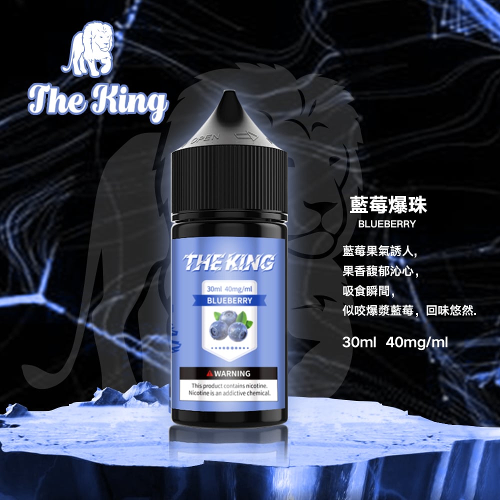 The King小煙油30ml|30mg/40mg/50mg買三送一:圖片 2