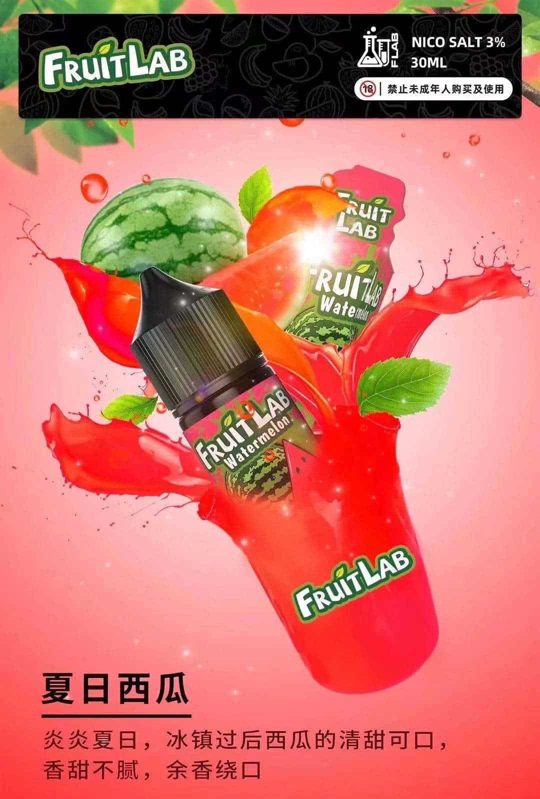 FruitLab 水果實驗室 30ML 30MG 煙油|濃郁果香 多口味選擇【買五送一