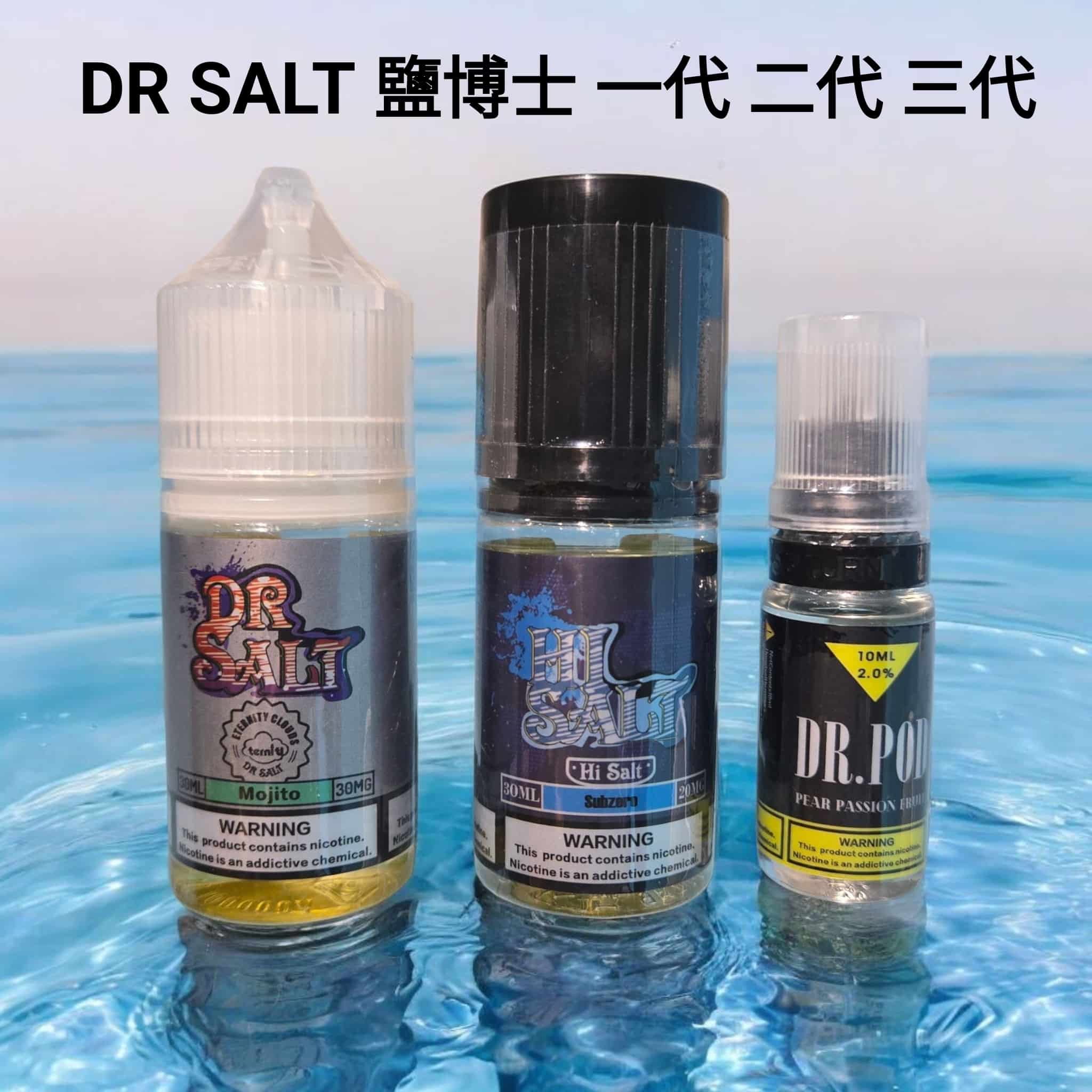 Dr.Salt 鹽博士 30ML 小煙油|多口味尼古丁鹽煙油精選推薦【買六送一