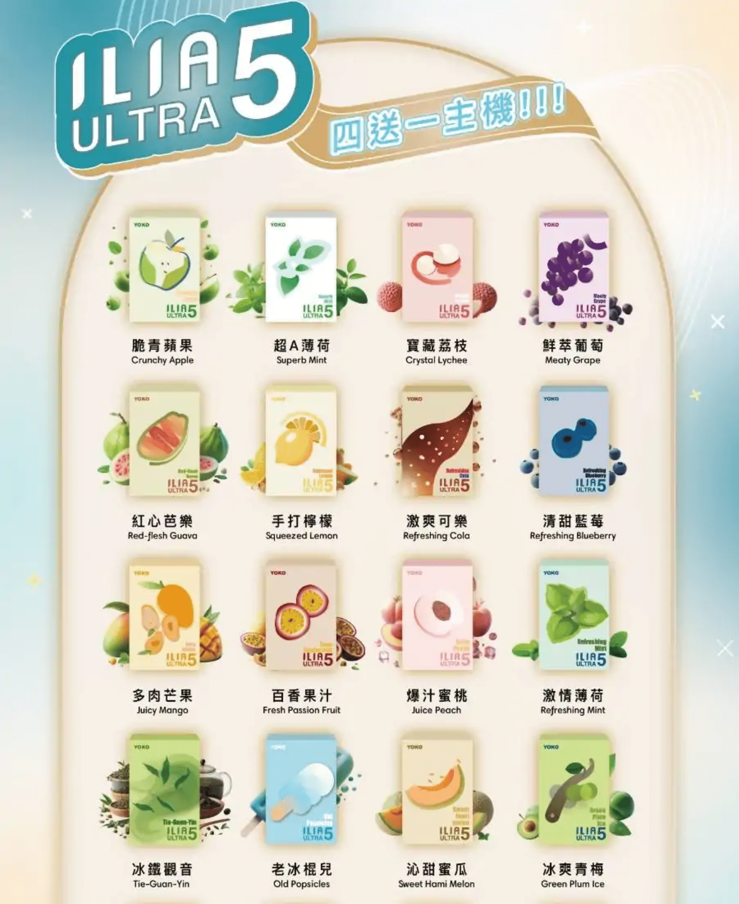 ILIA ULTRA5五代電子煙專用煙彈 適配哩啞五代主機2.5ML【買四送主機專機專用