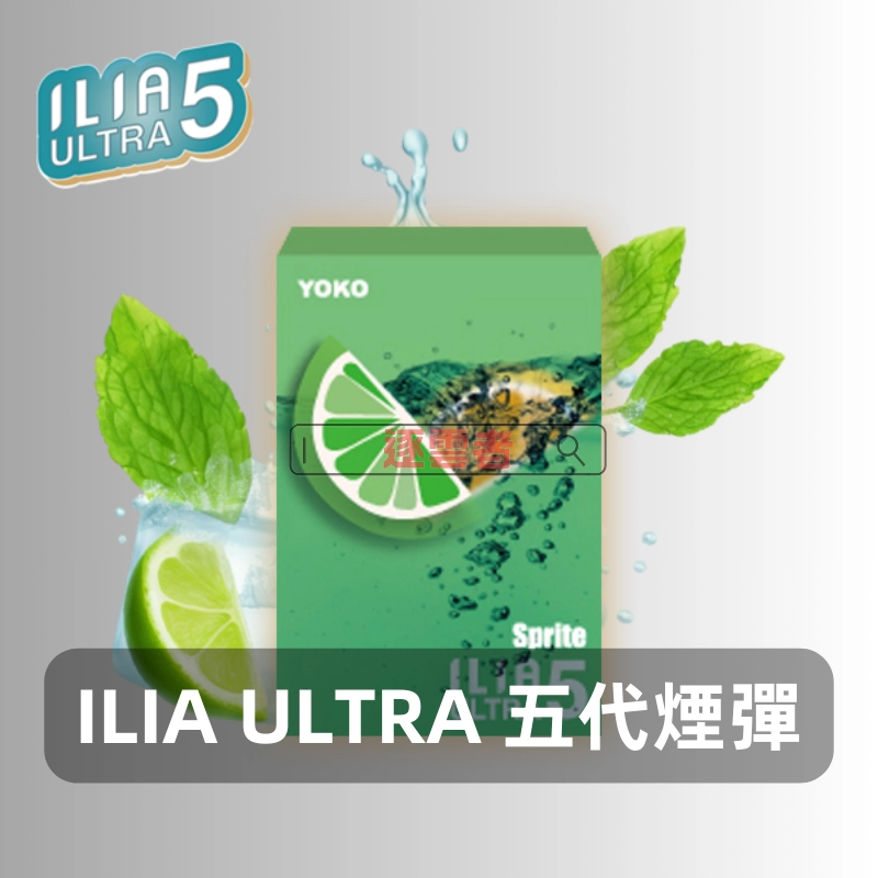 ILIA ULTRA5五代電子煙專用煙彈 適配哩啞五代主機2.5ML【買四送主機專機專用:圖片 2