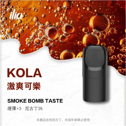 ILIA ULTRA5五代電子煙專用煙彈 適配哩啞五代主機2.5ML【買四送主機專機專用:圖片 3
