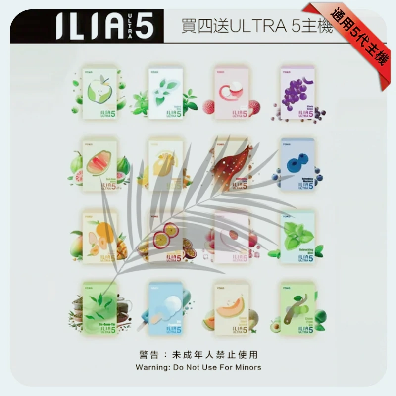 ILIA ULTRA5五代電子煙專用煙彈 適配哩啞五代主機2.5ML【買四送主機專機專用:圖片 4