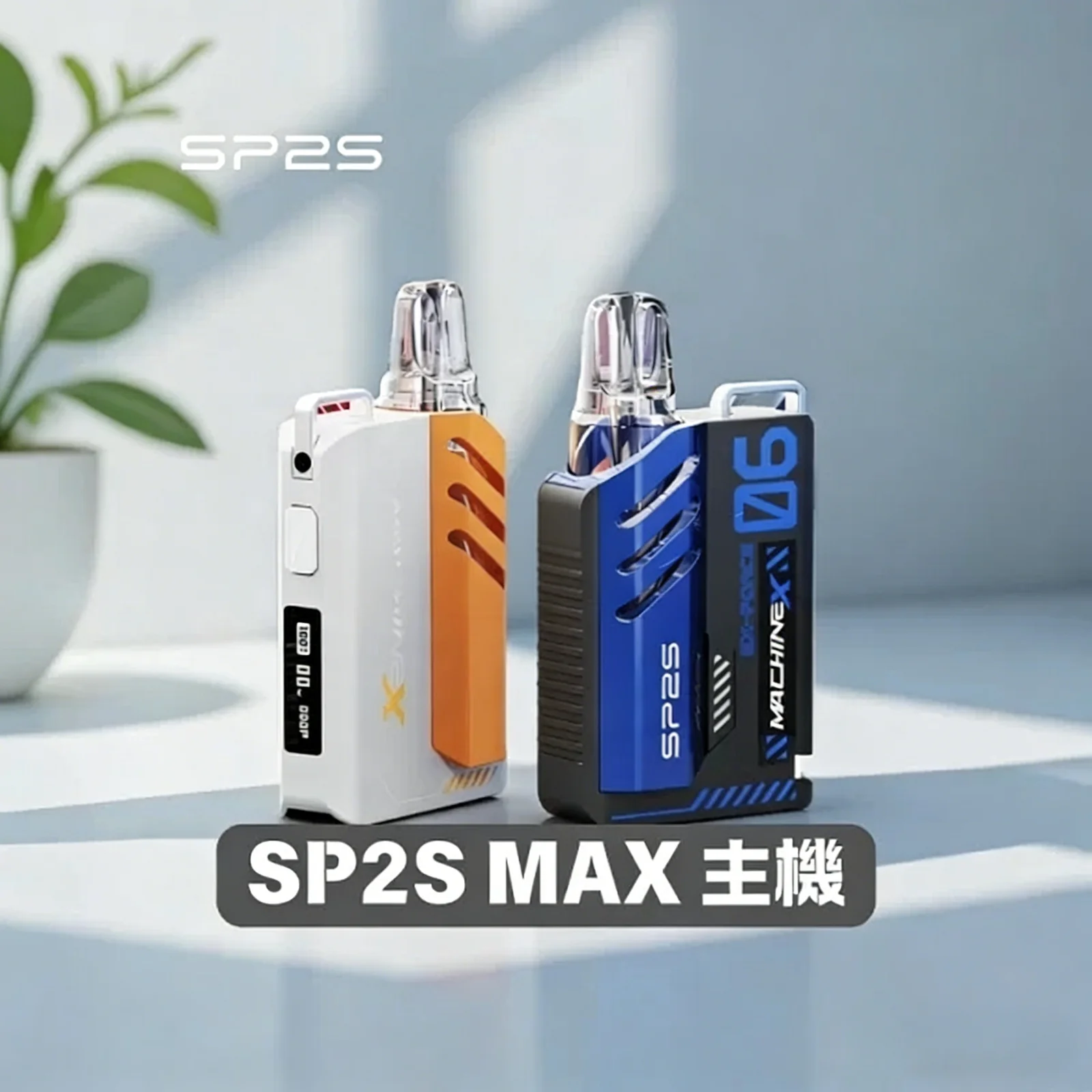 SP2S MAX電子煙主機|高續航大容量全新升級:圖片 4