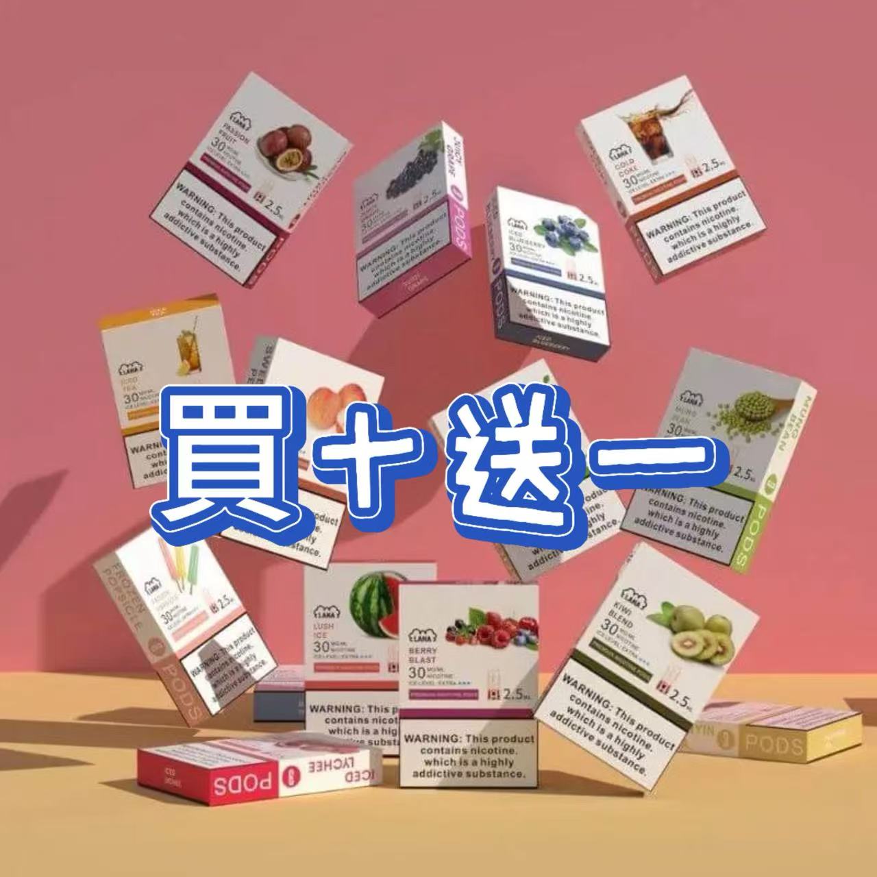 ✨買十送一✨LANA 一代專用煙彈|三入裝|2.5ML|35款風味