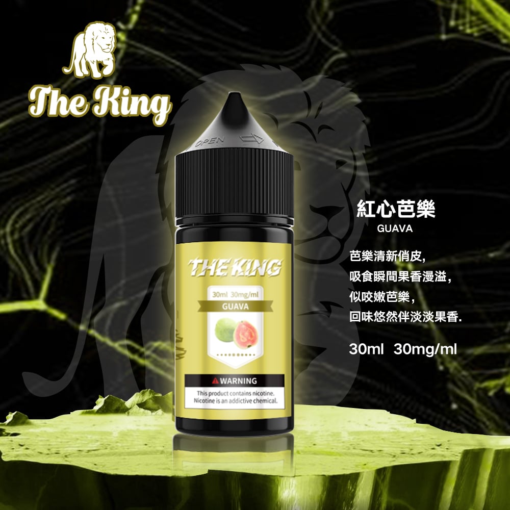 The King小煙油30ml|30mg/40mg/50mg買三送一:圖片 14