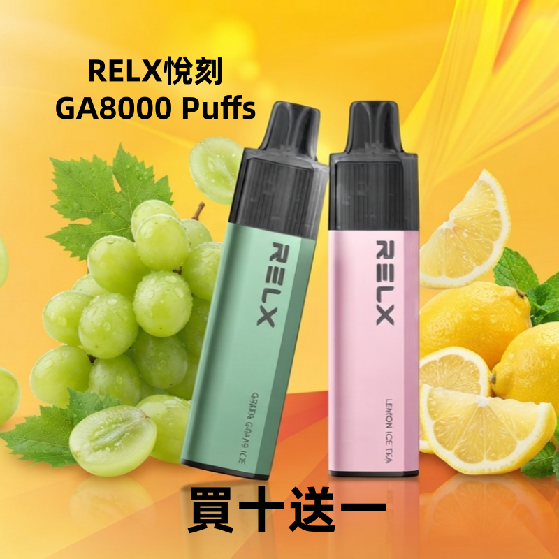 RELX悅刻 GA8000口拋棄式 免充電拋棄式設計 大容量首選
