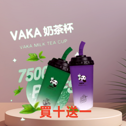 VAKA 奶茶杯 7500 口