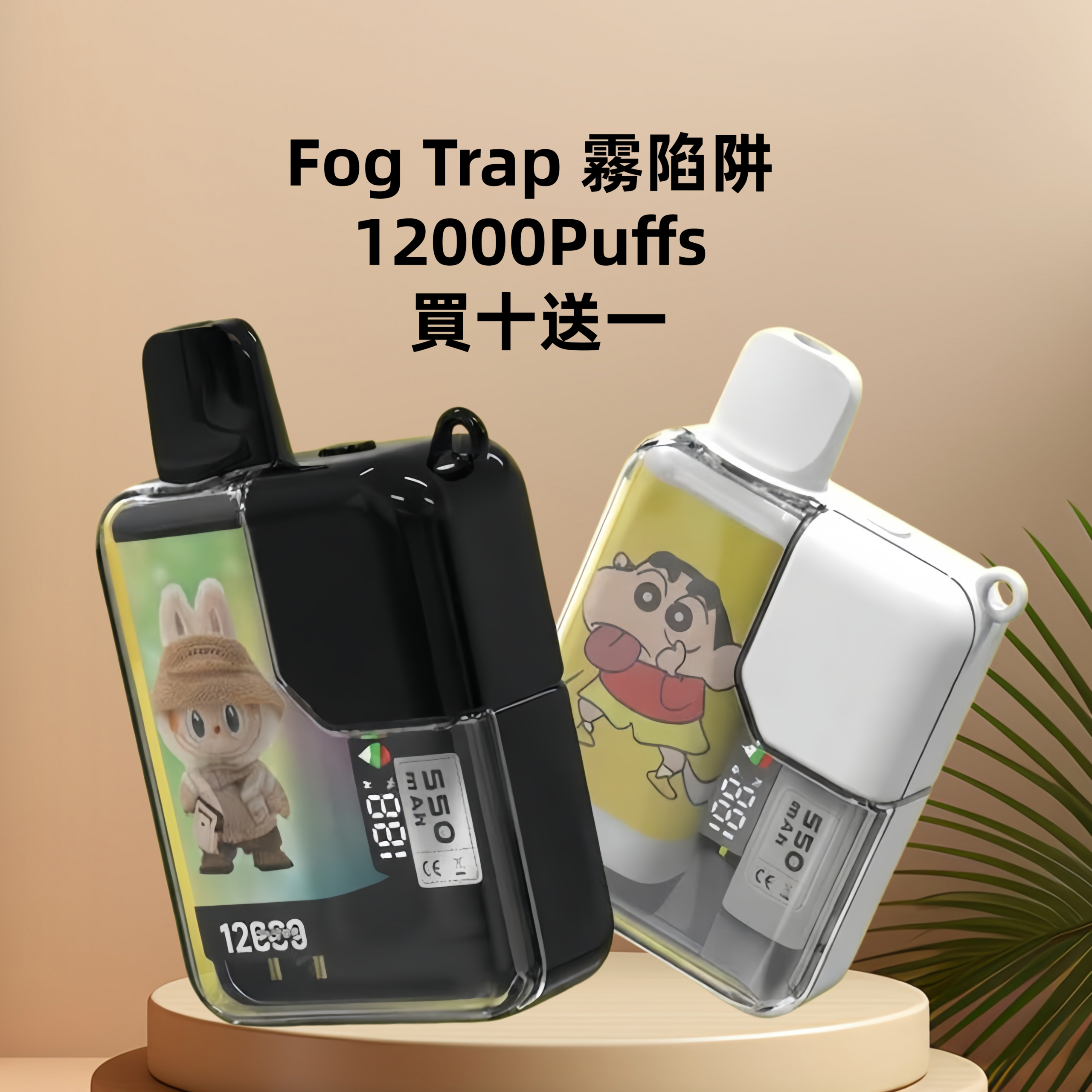 Fog Trap 霧陷阱12000口一次性大容量抛棄式|labubu&蜡笔小新联名款