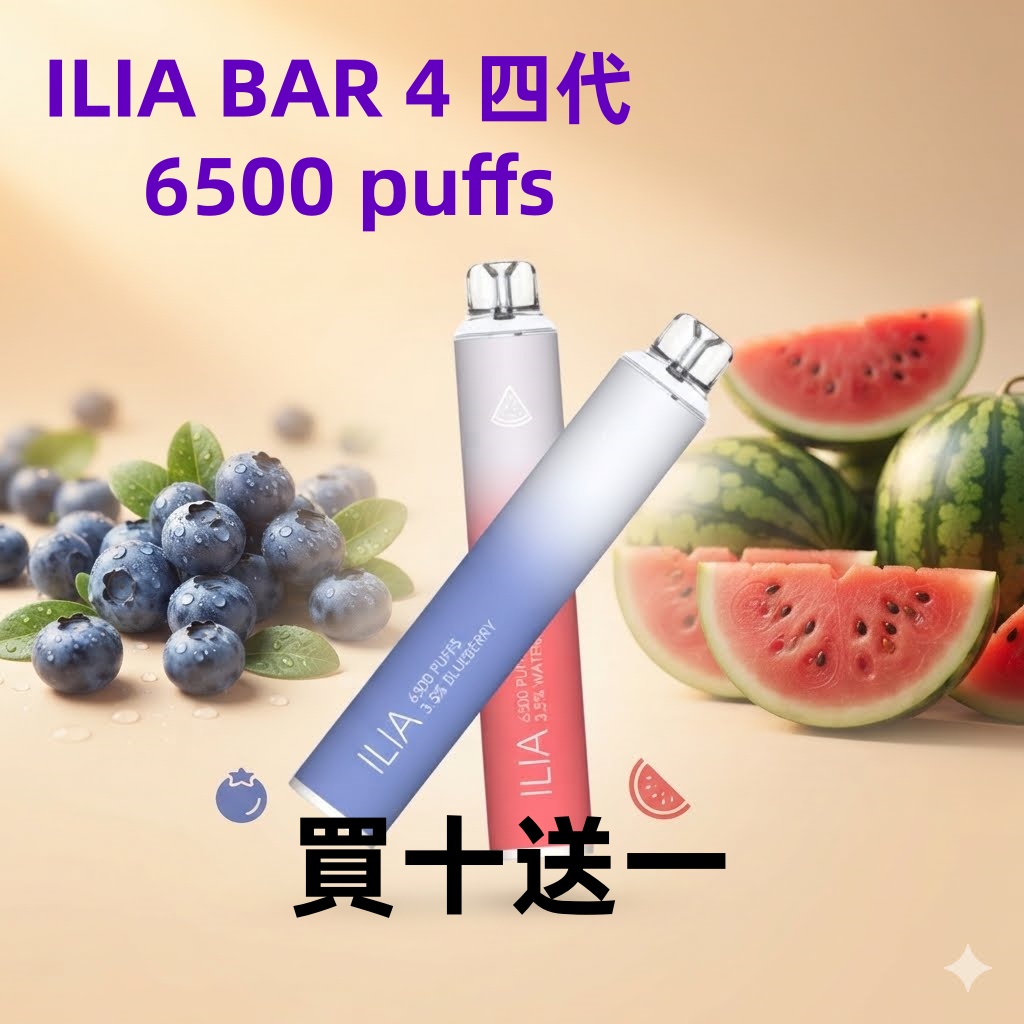 ILIA BAR 四代6500口一次性電子煙|正品保证