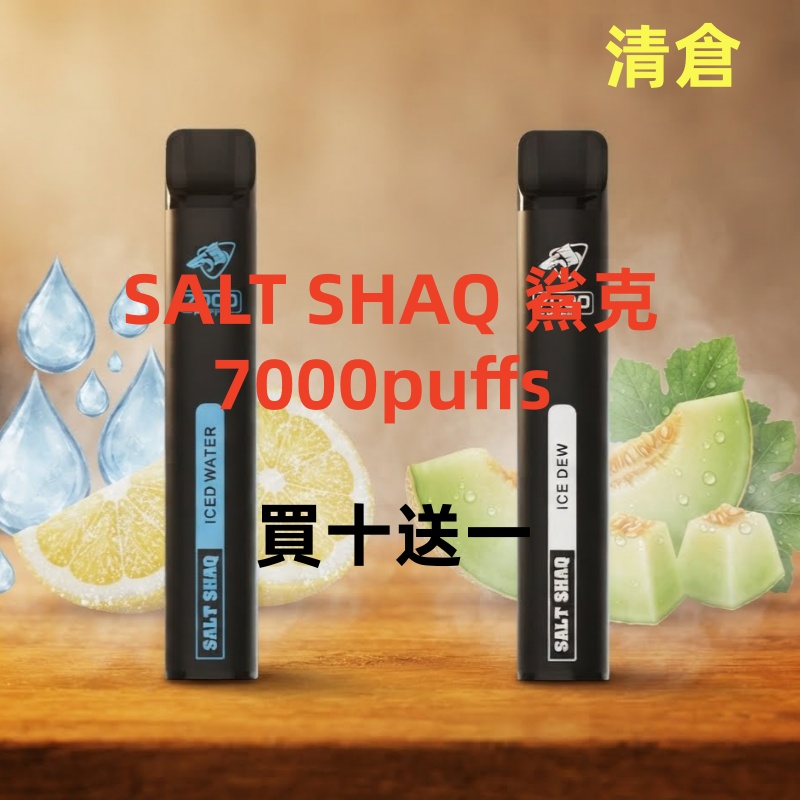 SALT SHAQ 鯊克7000口