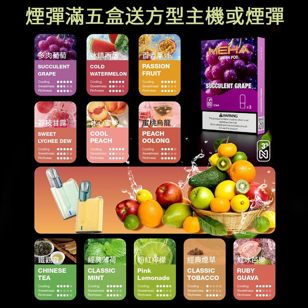 MEHA 五代煙彈|魅嗨霧化彈 3入裝 2.5ml|買五盒送方形主機:圖片 4