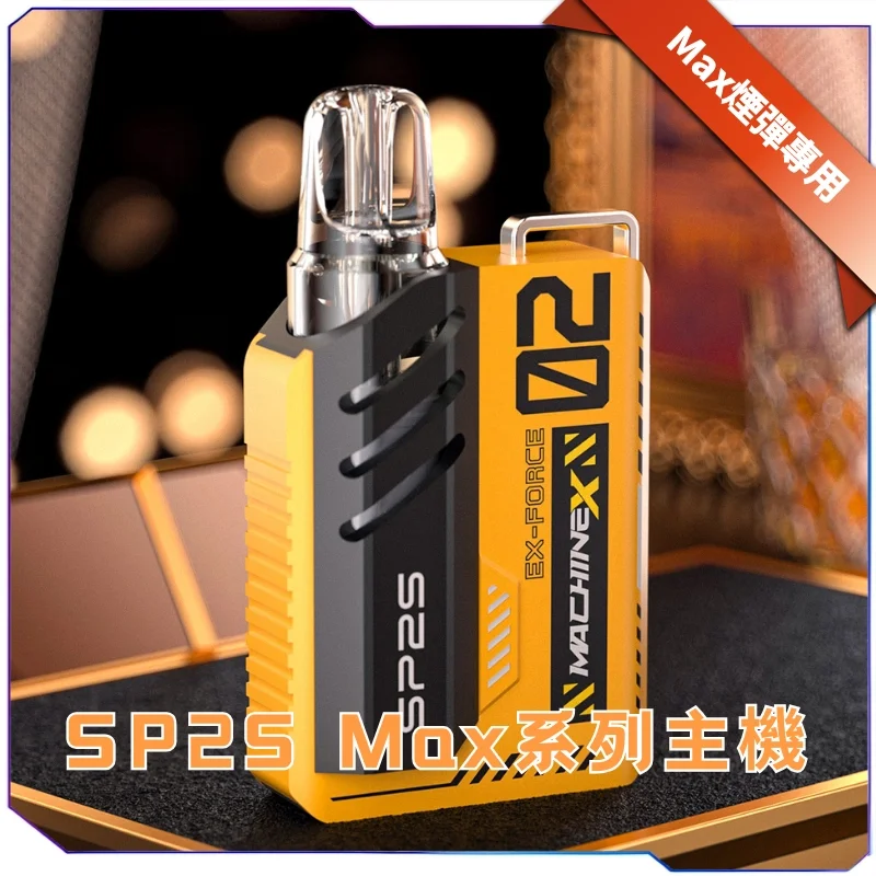SP2S MAX電子煙主機|高續航大容量全新升級:圖片 2