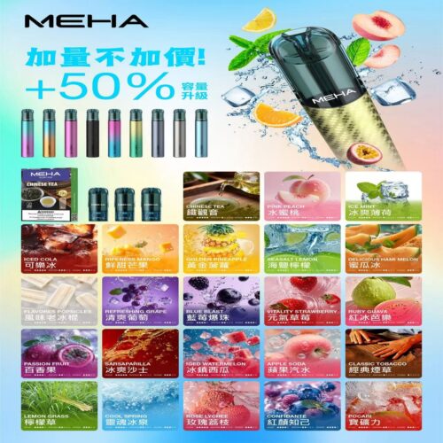 MEHA霧化彈