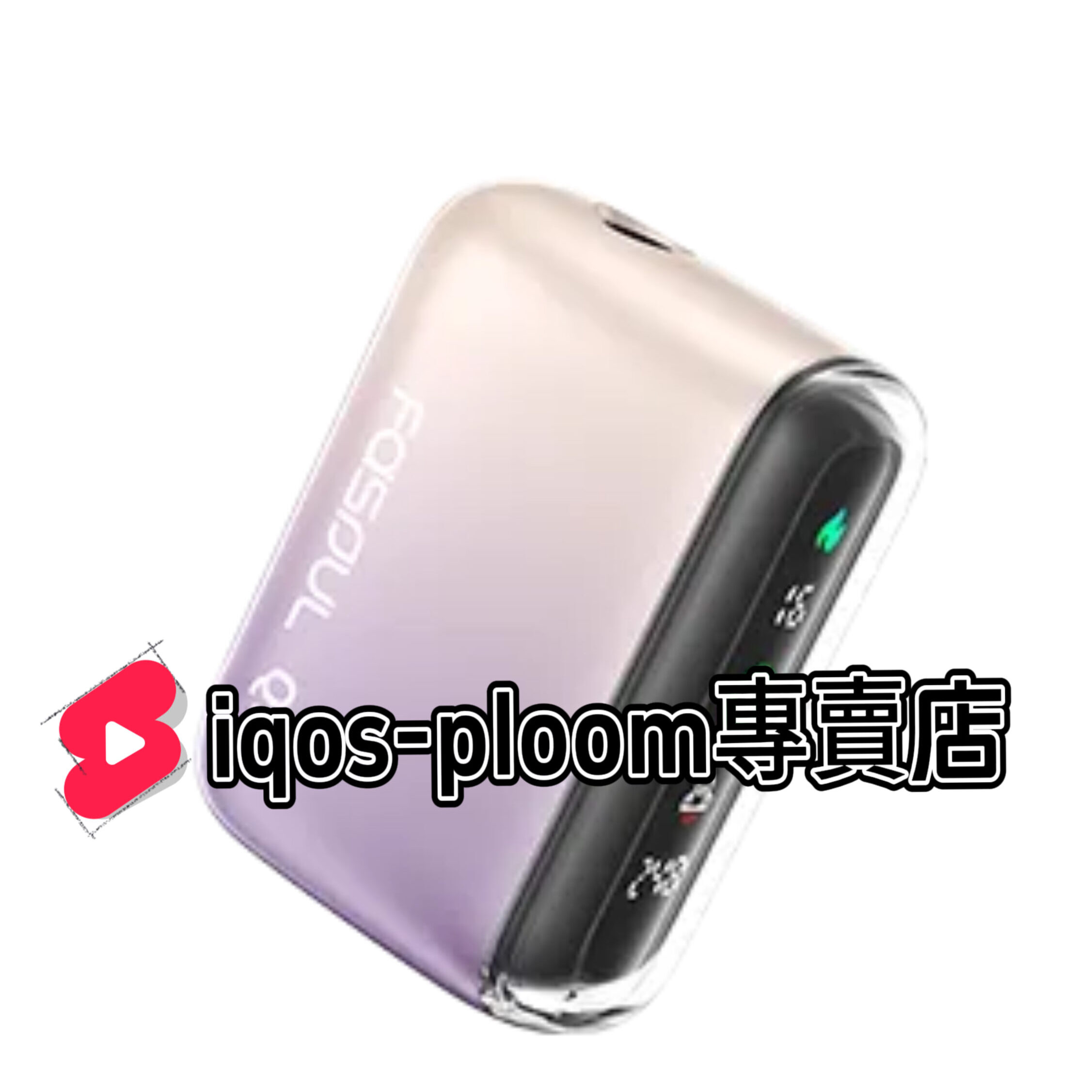 【神秘紫新品現貨】Fasoul Q1 二回機｜IQOS ILUMA加熱菸主機・一煙兩抽更耐用・支援TEREA煙彈・全液晶顯示屏