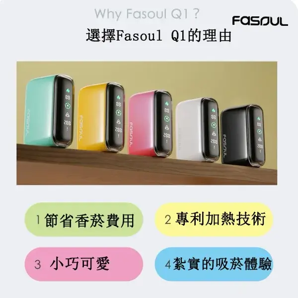 【馬卡龍5色正品現貨】Fasoul Q1 二回機|IQOS ILUMA TEREA 專用加熱菸主機|一顆煙彈抽兩次 省錢又過癮:圖片 2