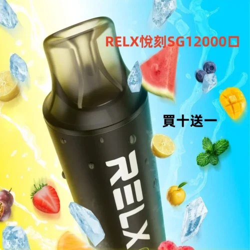 悅刻 RELX SG 12000口 ｜ 400mAh 可充電超長續航（多口味現貨）