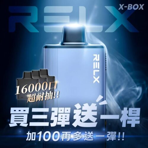 【RELX 悅刻】X-BOX 16000口 智能大口數拋棄式電子煙（多色可選/電量油量顯示）