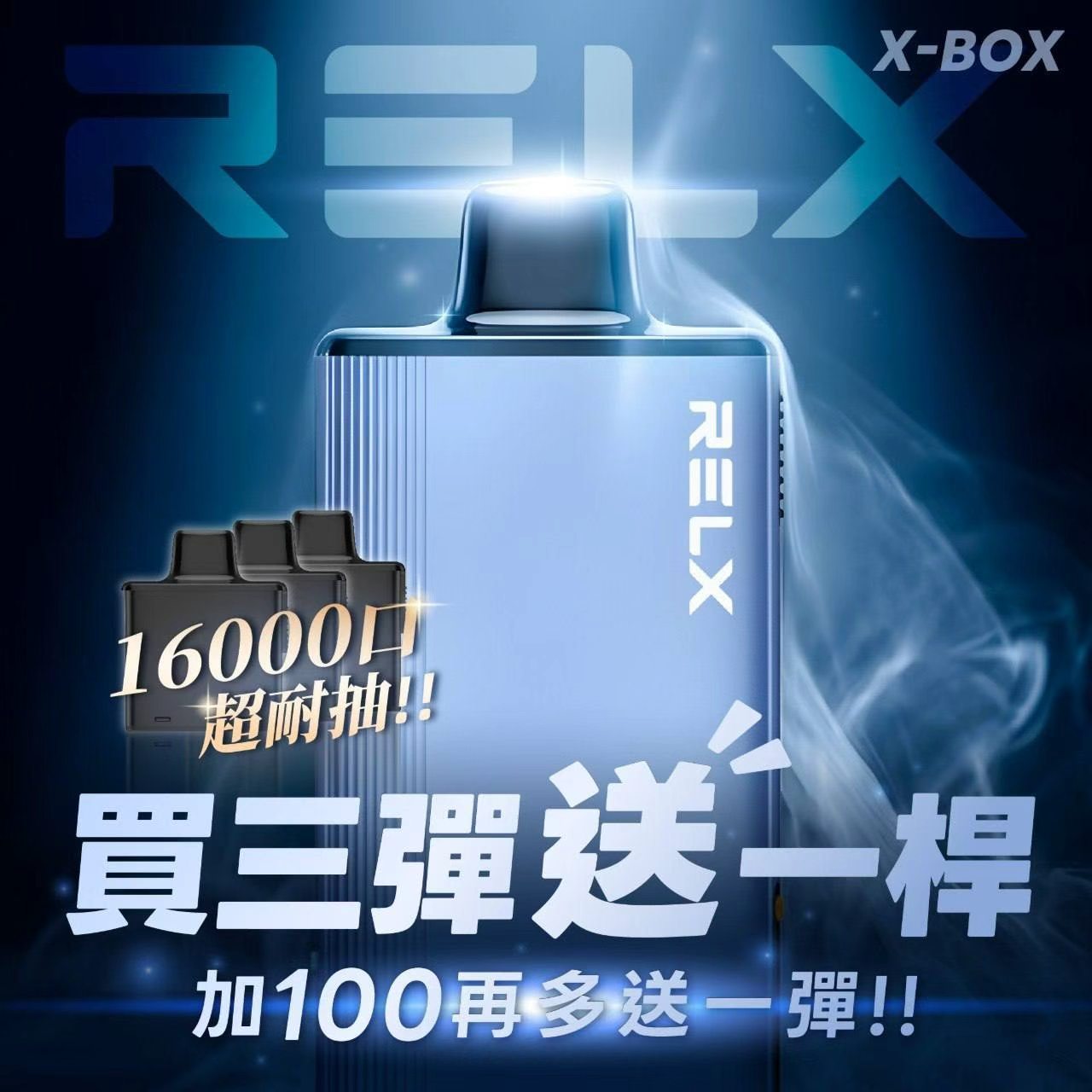 【RELX 悅刻】X-BOX 16000口 智能大口數拋棄式電子煙（多色可選/電量油量顯示）